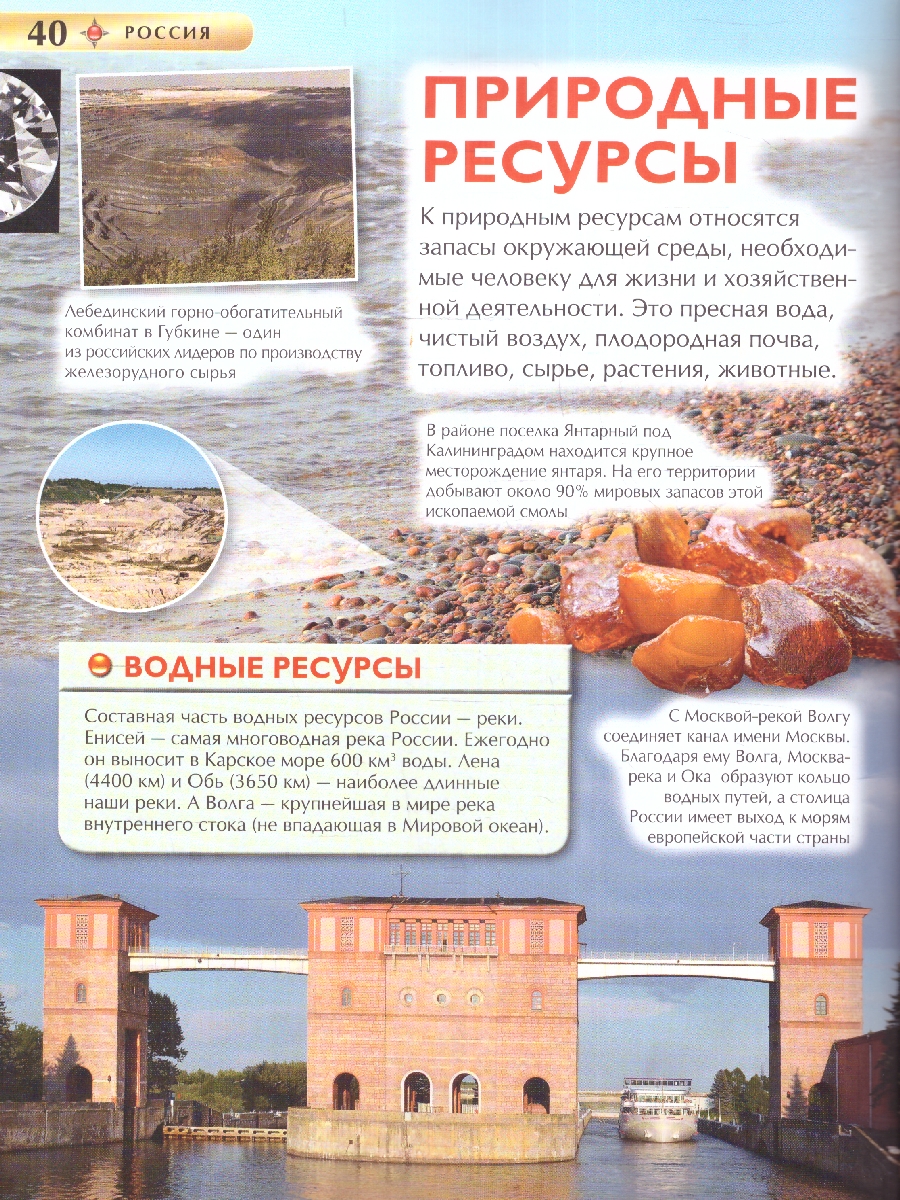 Обложка Россия. Детская энциклопедия, издательство РОСМЭН | купить в книжном магазине Рослит