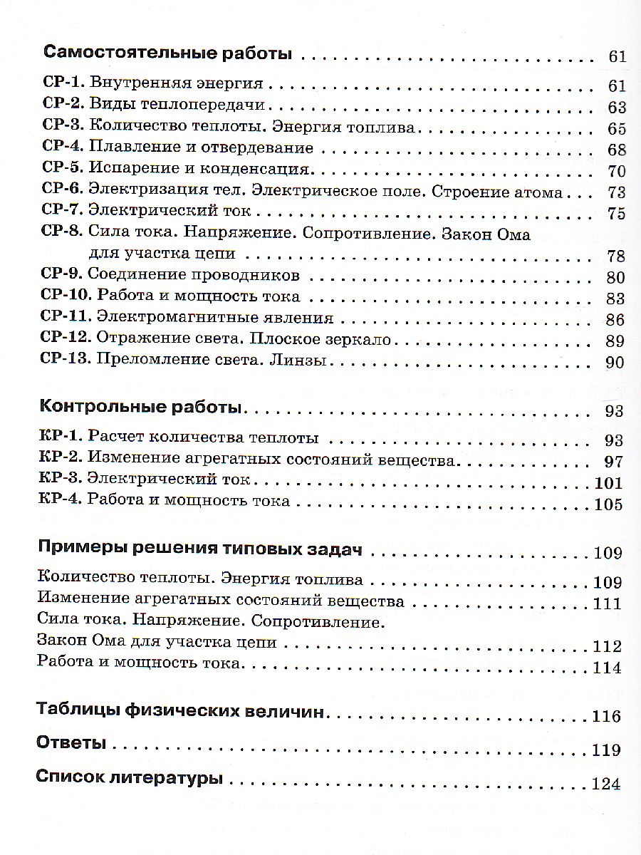 Обложка книги Физика 8 класс. Дидактические материалы к учебнику А.В. Перышкина. Вертикаль. ФГОС, Автор Марон Е.А. Марон А.Е., издательство Просвещение | купить в книжном магазине Рослит