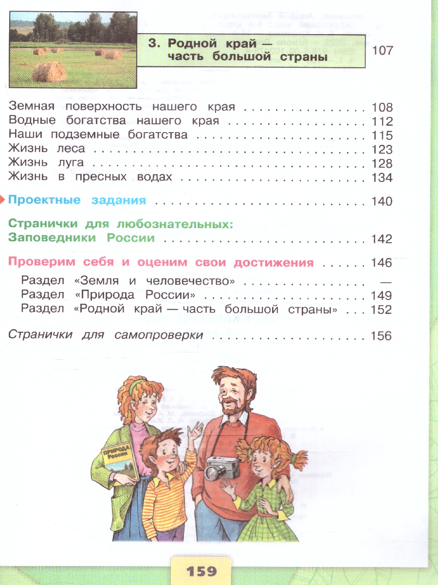 Обложка книги Окружающий мир 4 класс. Учебник в 2-х частях. Часть 1. УМК "Школа России" (ФП2022), Автор Плешаков А.А. Крючкова Е.А., издательство Просвещение | купить в книжном магазине Рослит