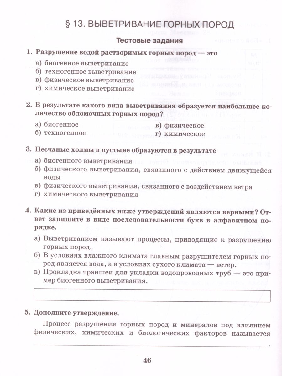 Обложка книги География 6 класс. Рабочая тетрадь. ФГОС, Автор Домогацких Е.М., издательство Русское слово | купить в книжном магазине Рослит