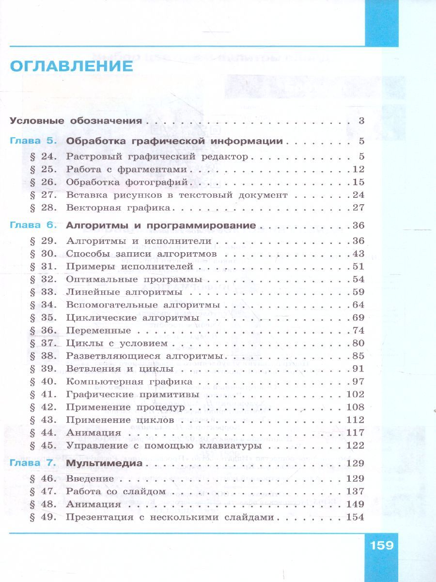Обложка книги Информатика 7 класс. Учебное пособие в 2-х частях. Часть 2. ФГОС, Автор Поляков К.Ю. Еремин Е.А., издательство Просвещение/Союз                                   | купить в книжном магазине Рослит