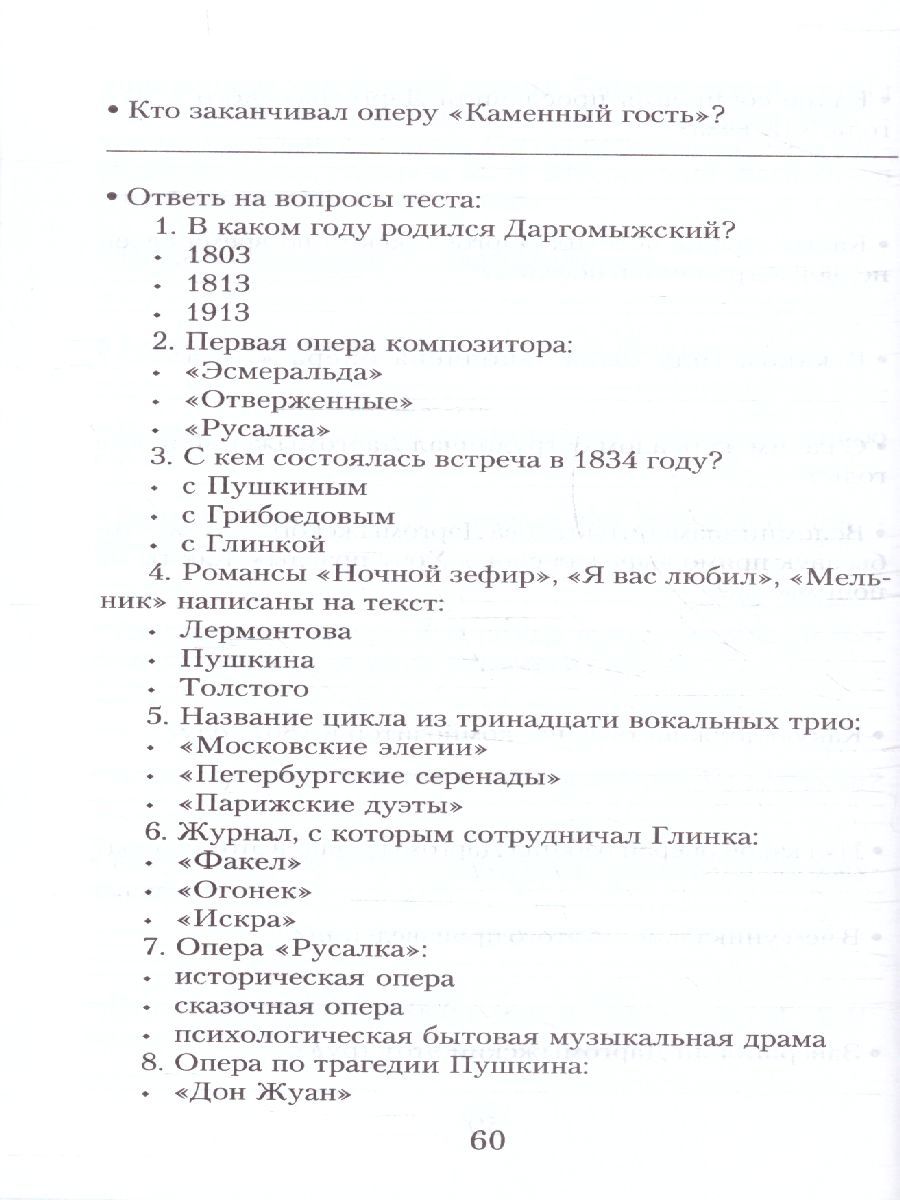 Обложка книги Музыкальная литература. 3 год обучения. Рабочая тетрадь, Автор Шорникова М. И., издательство Феникс ТД                                          | купить в книжном магазине Рослит