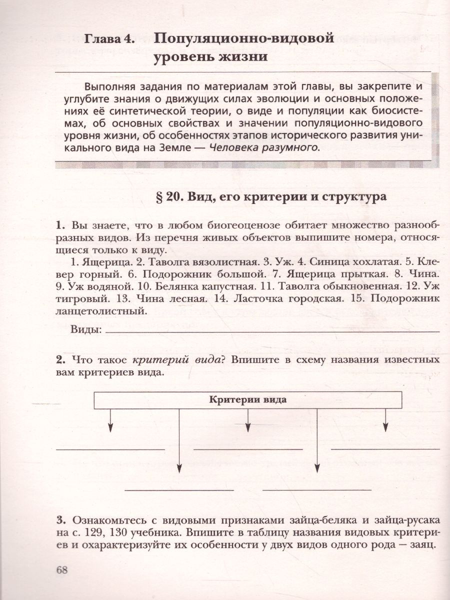 Обложка книги Биология 10 класс. Базовый уровень. Рабочая тетрадь. ФГОС, Автор Козлова Т.А. Пономарева И.Н., издательство Просвещение/Союз                                   | купить в книжном магазине Рослит