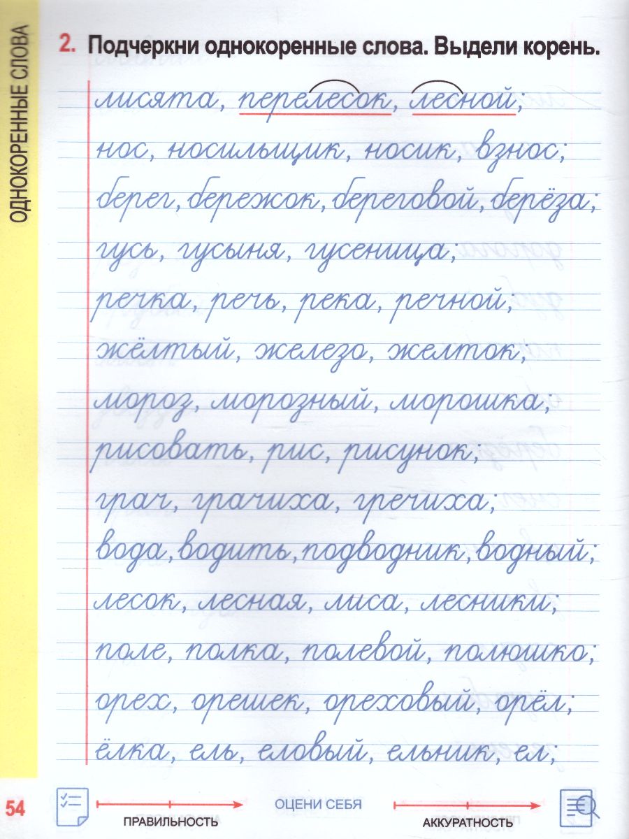 Обложка книги Русский язык 2 класс. Комплексный тренажер, Автор Барковская Н.Ф., издательство Кузьма                                             | купить в книжном магазине Рослит