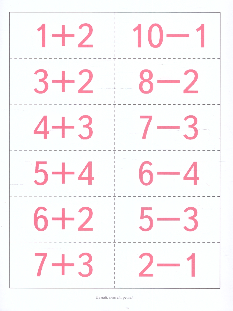 Обложка книги Думай, считай, решай, Автор , издательство Весна-Дизайн | купить в книжном магазине Рослит