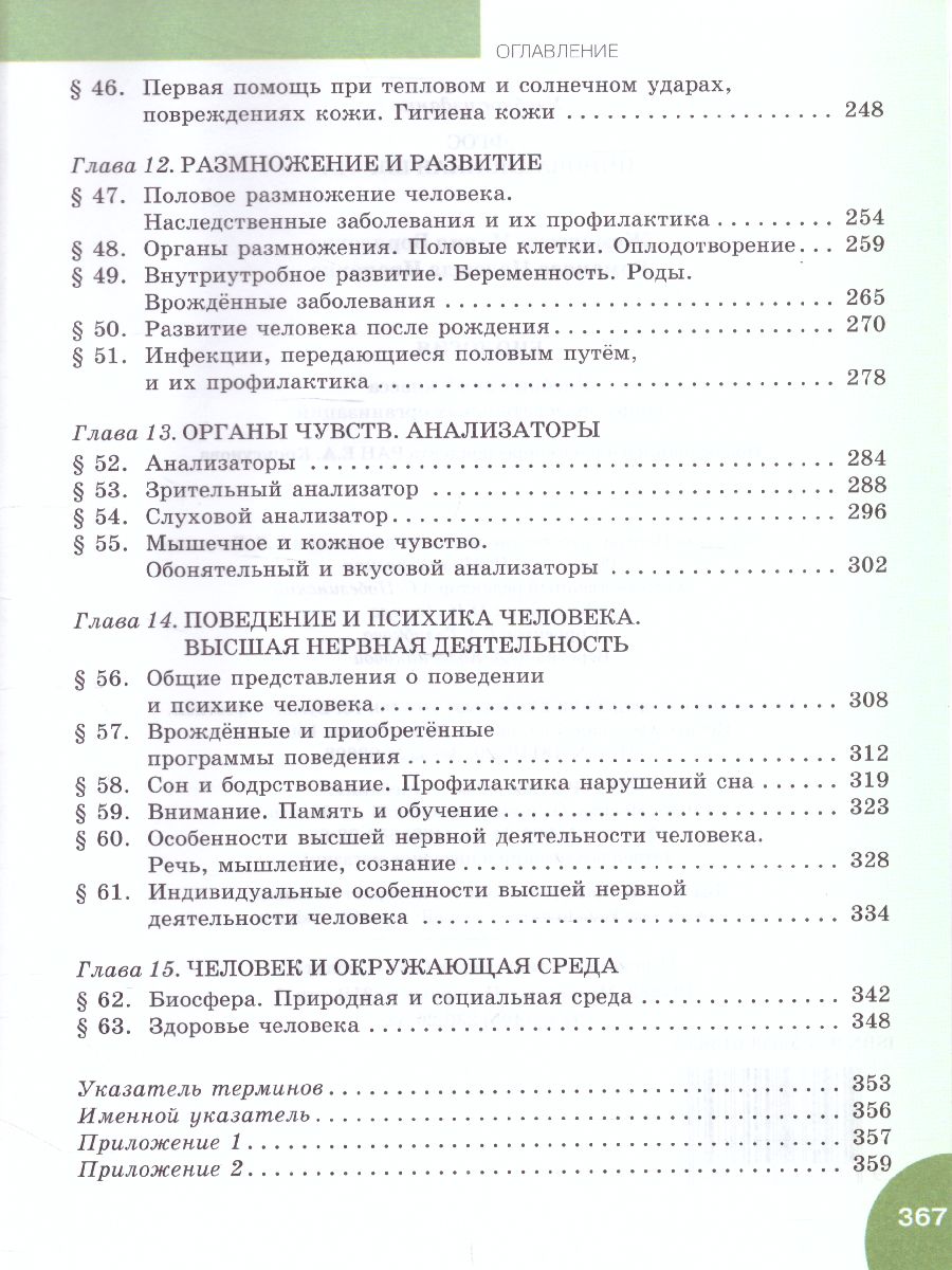 Обложка книги Биология 9 класс. Учебник, Автор Жемчугова М.Б. Романова Н.И. /Под ред. Криксунова, издательство Русское слово | купить в книжном магазине Рослит