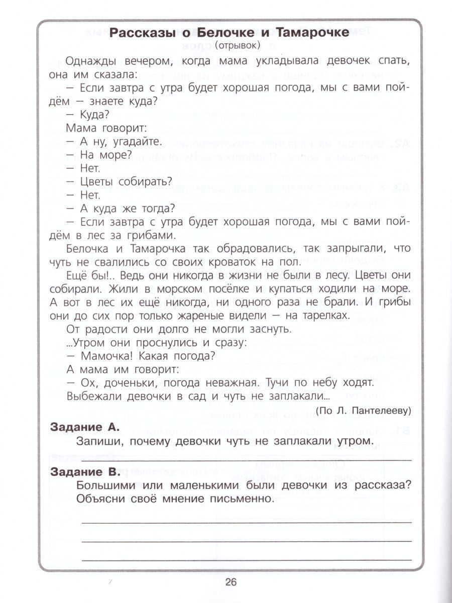 Обложка книги Литературное чтение и Русский язык 3 класс. Комплексный тренажер, Автор Мишакина Т.Л. Бухтеярова Н.В., издательство Просвещение/Союз                                   | купить в книжном магазине Рослит