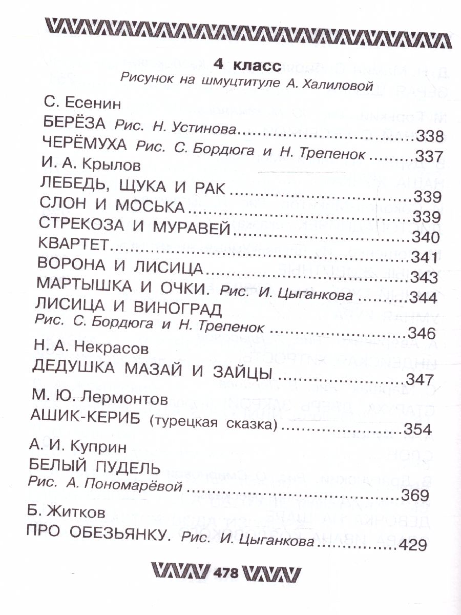 Обложка Все-все-все стихи, сказки и рассказы для начальной школы /ВсеЛучшДет, издательство АСТ | купить в книжном магазине Рослит