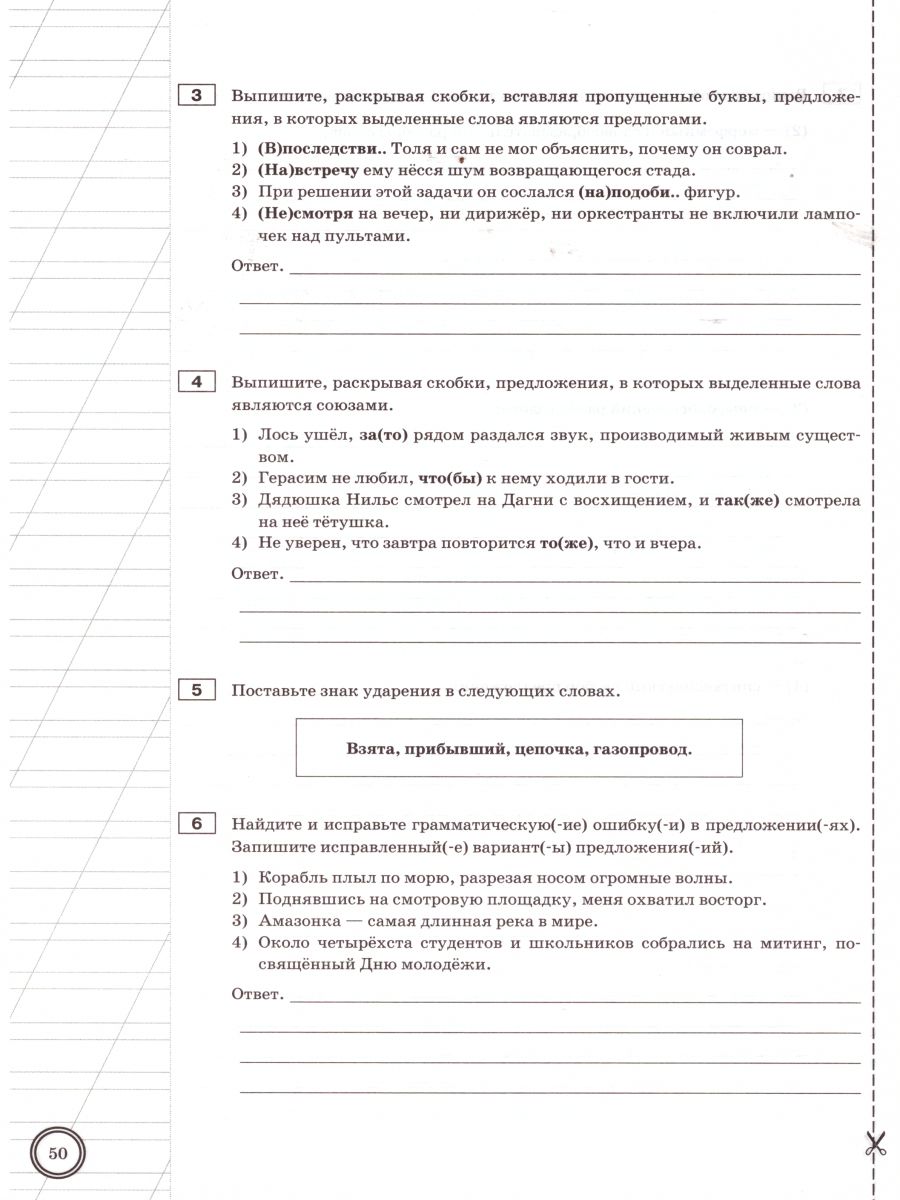 Обложка книги ВПР Русский язык 7 класс. Тренажер. ФГОС, Автор Потапова Г.Н., издательство Экзамен | купить в книжном магазине Рослит