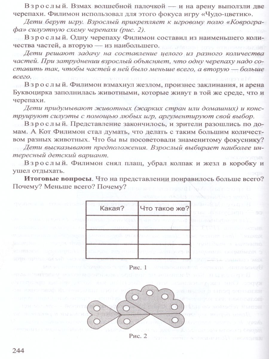 Обложка книги Методика познавательно-творческого развития дошкольников "Сказки Фиолетового Леса" (для детей 5-7 лет). Средний и старший дошкольный возрат. ФГОС, Автор Харько Т.Г., издательство ДЕТСТВО-ПРЕСС | купить в книжном магазине Рослит