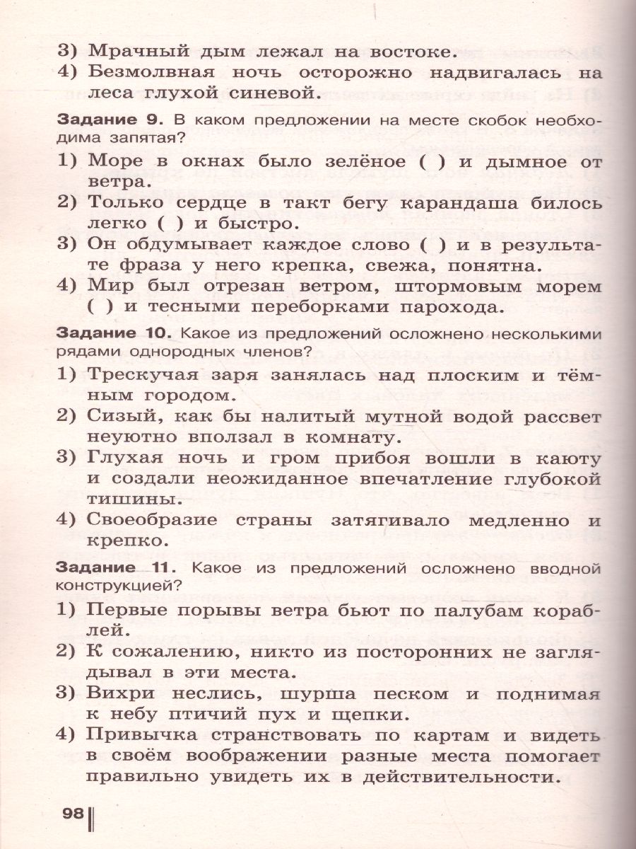 картинка Русский язык. Готовимся к ГИА. Тесты, творческие работы, проекты. 6 класс от магазина Рослит