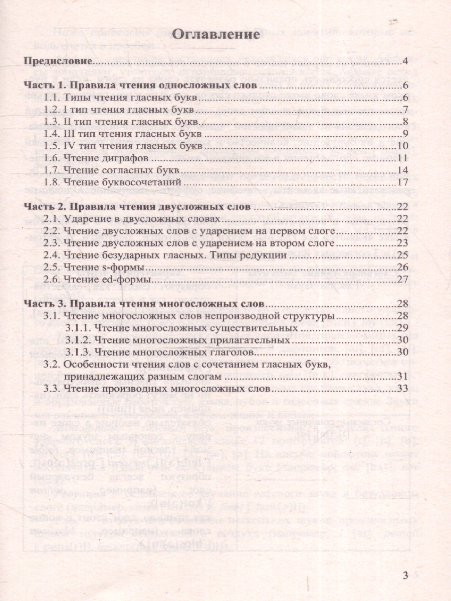 Обложка книги Правила чтения английских слов для ленивых. Учебное пособие, Автор Васильева Е. А., издательство Проспект | купить в книжном магазине Рослит