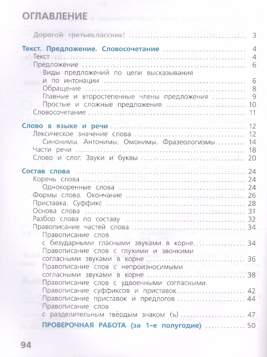 Обложка книги Русский язык 3 класс. Проверочные работы. УМК "Школа России", Автор Канакина В.П. Щёголева Г.С., издательство Просвещение | купить в книжном магазине Рослит