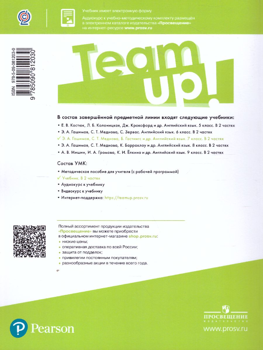Обложка книги Английский язык 7 класс. Учебник в 2-х частях. Часть 1, Автор Гашимов Э.А. Меднова С.Т. Гастингс Б., издательство Просвещение | купить в книжном магазине Рослит