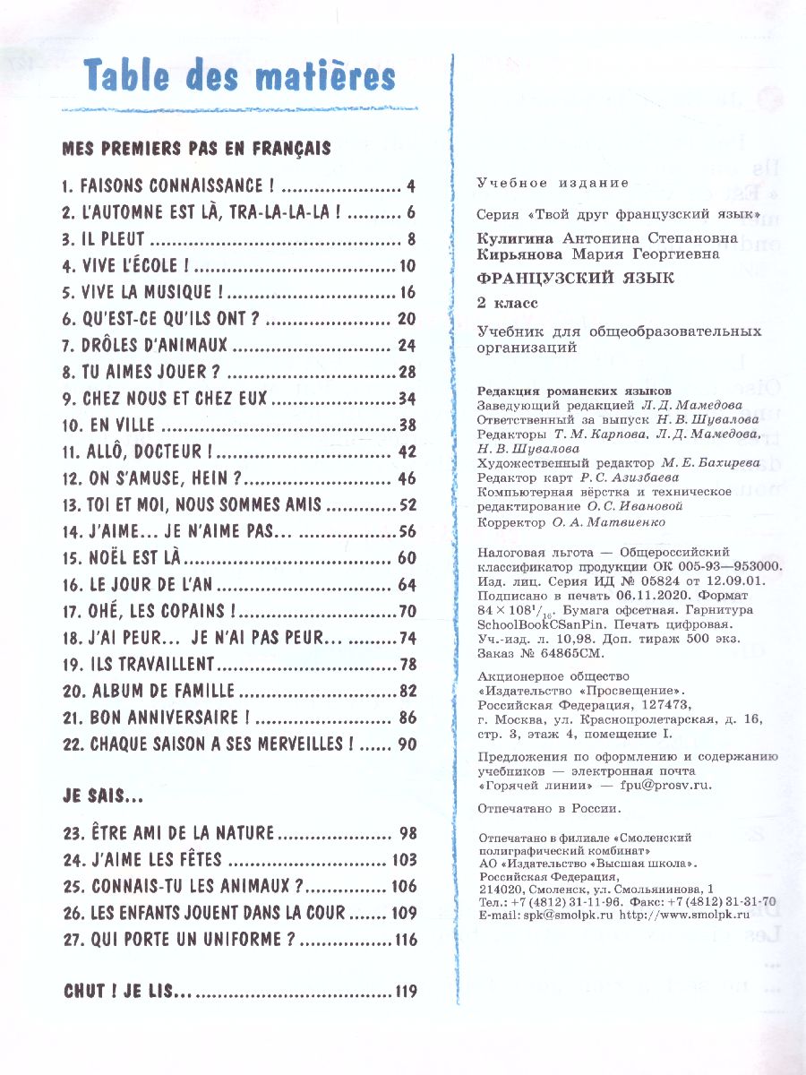 Обложка книги Французский язык 2 класс. Учебник (Твой друг французский), Автор Кулигина А.С. Кирьянова М.Г., издательство Просвещение/Союз                                   | купить в книжном магазине Рослит