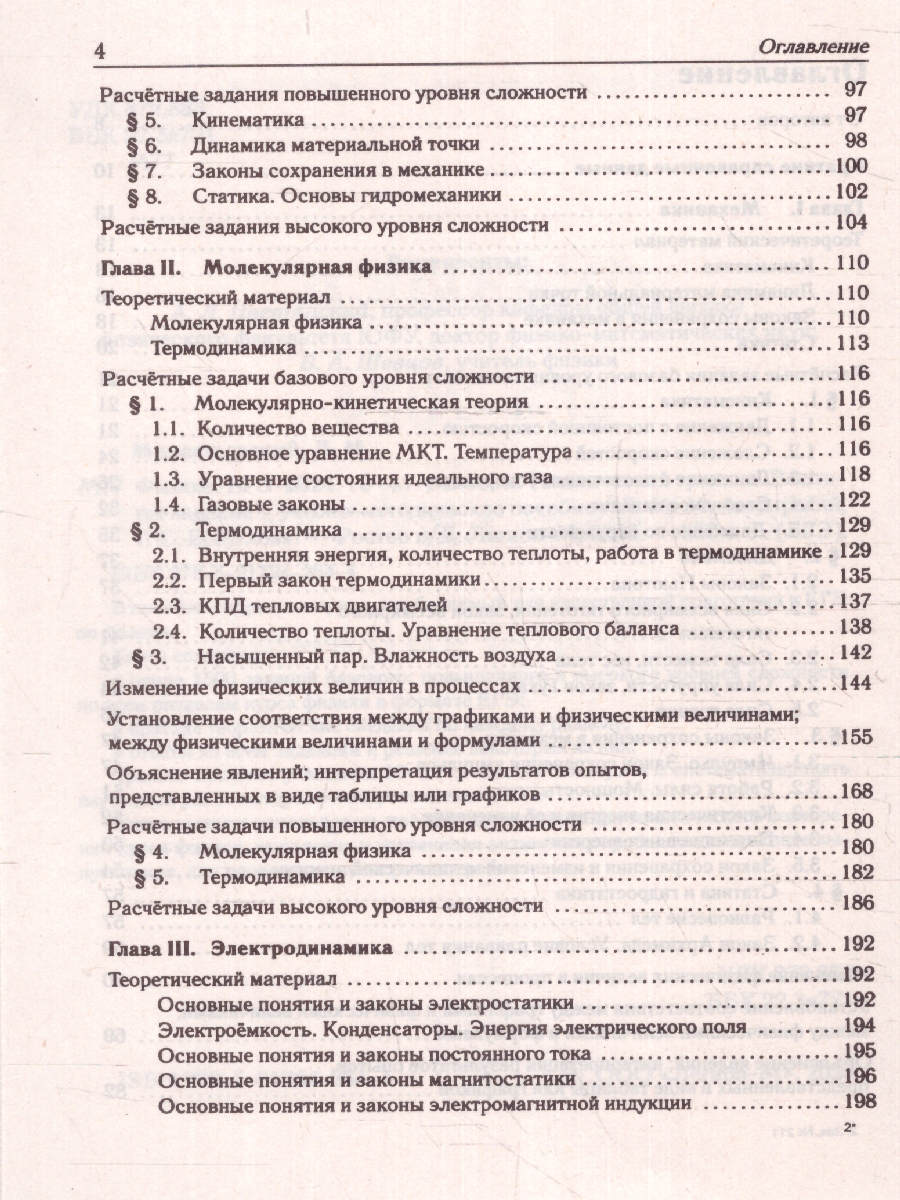 картинка Физика. ЕГЭ-2024. Тематический тренинг от магазина Рослит