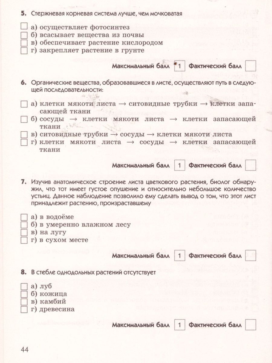картинка Биология 6 класс. Многообразие покрытосеменных растений. Диагностические работы. ВЕРТИКАЛЬ. от магазина Рослит