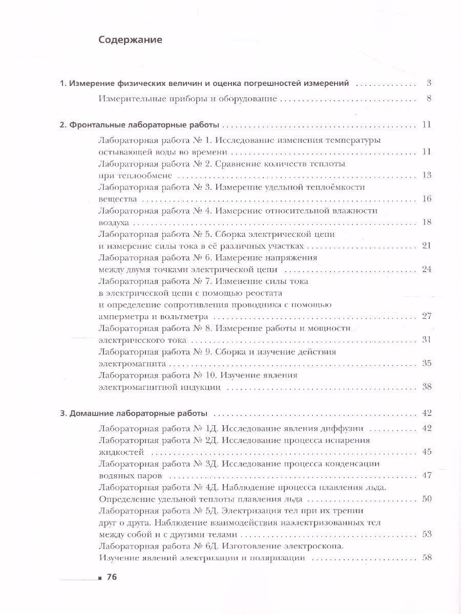 картинка Физика 8 класс. Тетрадь для лабораторных работ. ФГОС от магазина Рослит