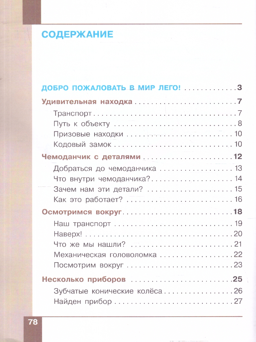 Обложка книги Робототехника 2-4 классы. Учебное пособие в 4-х частях. Часть 1, Автор Павлов Д.И. Ревякин М.Ю., издательство Просвещение | купить в книжном магазине Рослит
