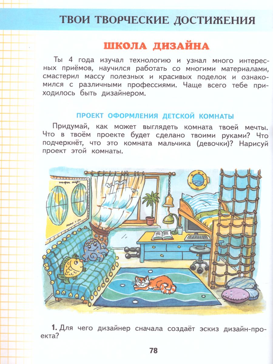 Обложка книги Технология 4 класс. Учебник. ФГОС, Автор Узорова О.В., издательство Просвещение/Союз                                   | купить в книжном магазине Рослит