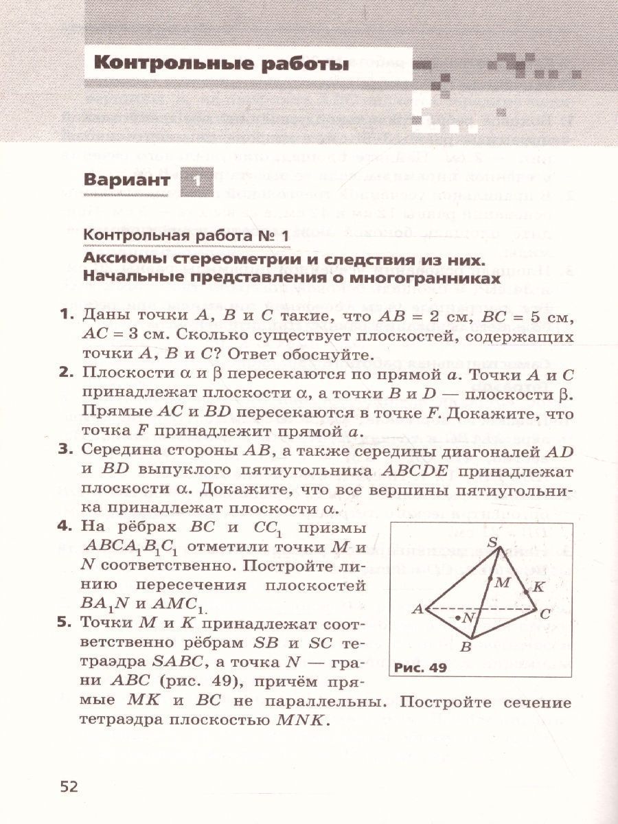 Обложка книги Геометрия 10 класс. Самостоятельные и контрольные работы. Углубленный уровень, Автор Мерзляк А.Г. Полонский В.Б. Якир М.С., издательство Просвещение/Союз                                   | купить в книжном магазине Рослит