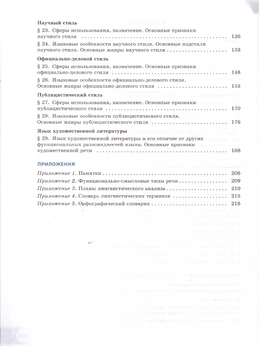 картинка Русский язык. В 2 частях. Часть 2. Базовый уровень. Учебник для СПО(Просв. от магазина Рослит