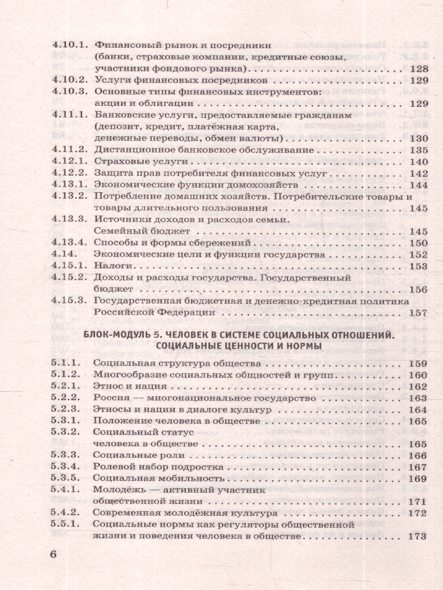 Обложка книги ОГЭ Обществознание. Новый полный справочник.Подготовка к ОГЭ, Автор Баранов П. А., издательство АСТ | купить в книжном магазине Рослит