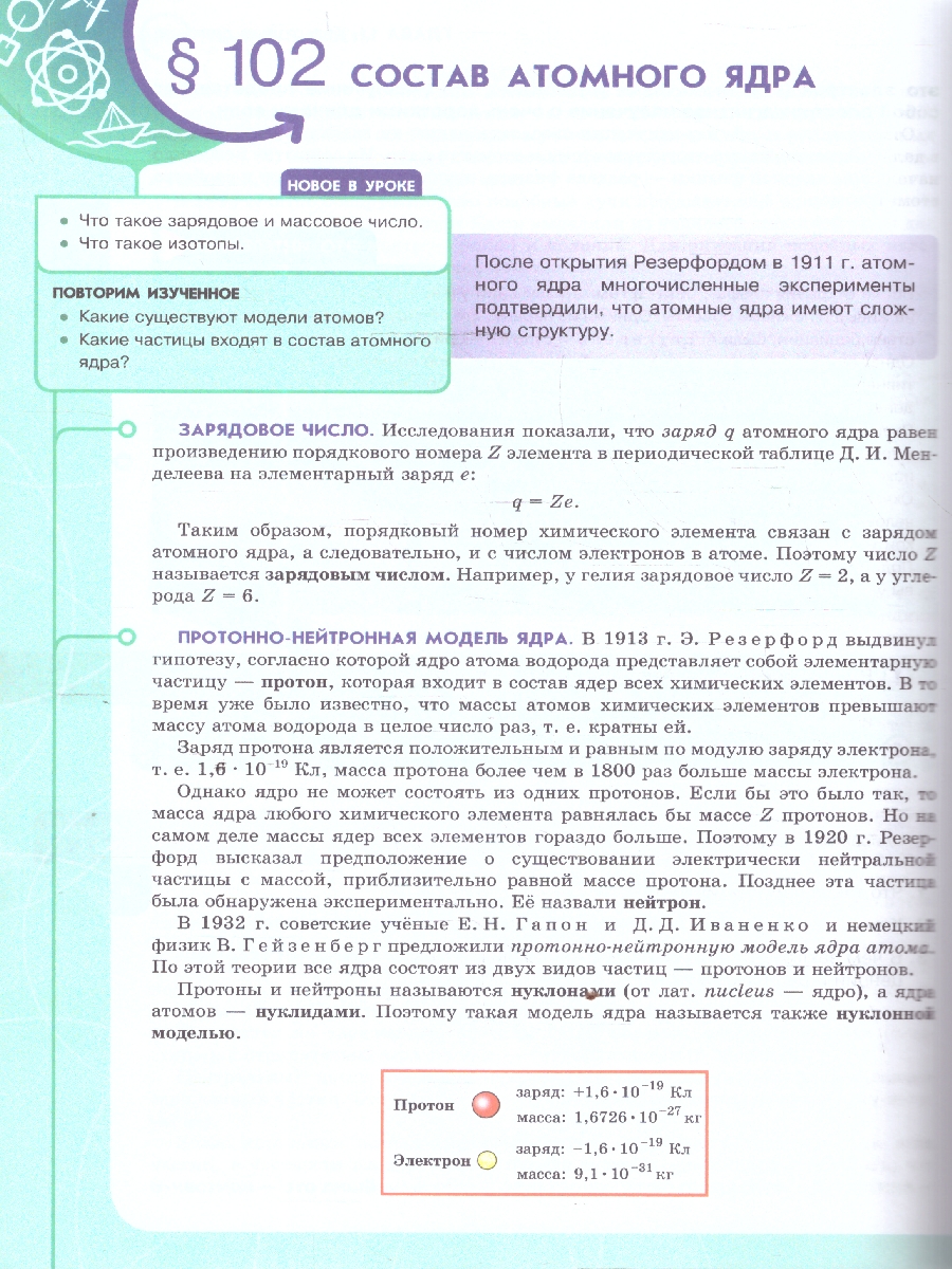 Обложка книги Физика 9 класс. Инженеры будущего. Углубленный уровень. Учебник в 2-х частях. Комплект. ФГОС, Автор Белага В. В. Воронцова Н. И. Ломаченков И. А. Панебратцев Ю. А., издательство Просвещение | купить в книжном магазине Рослит
