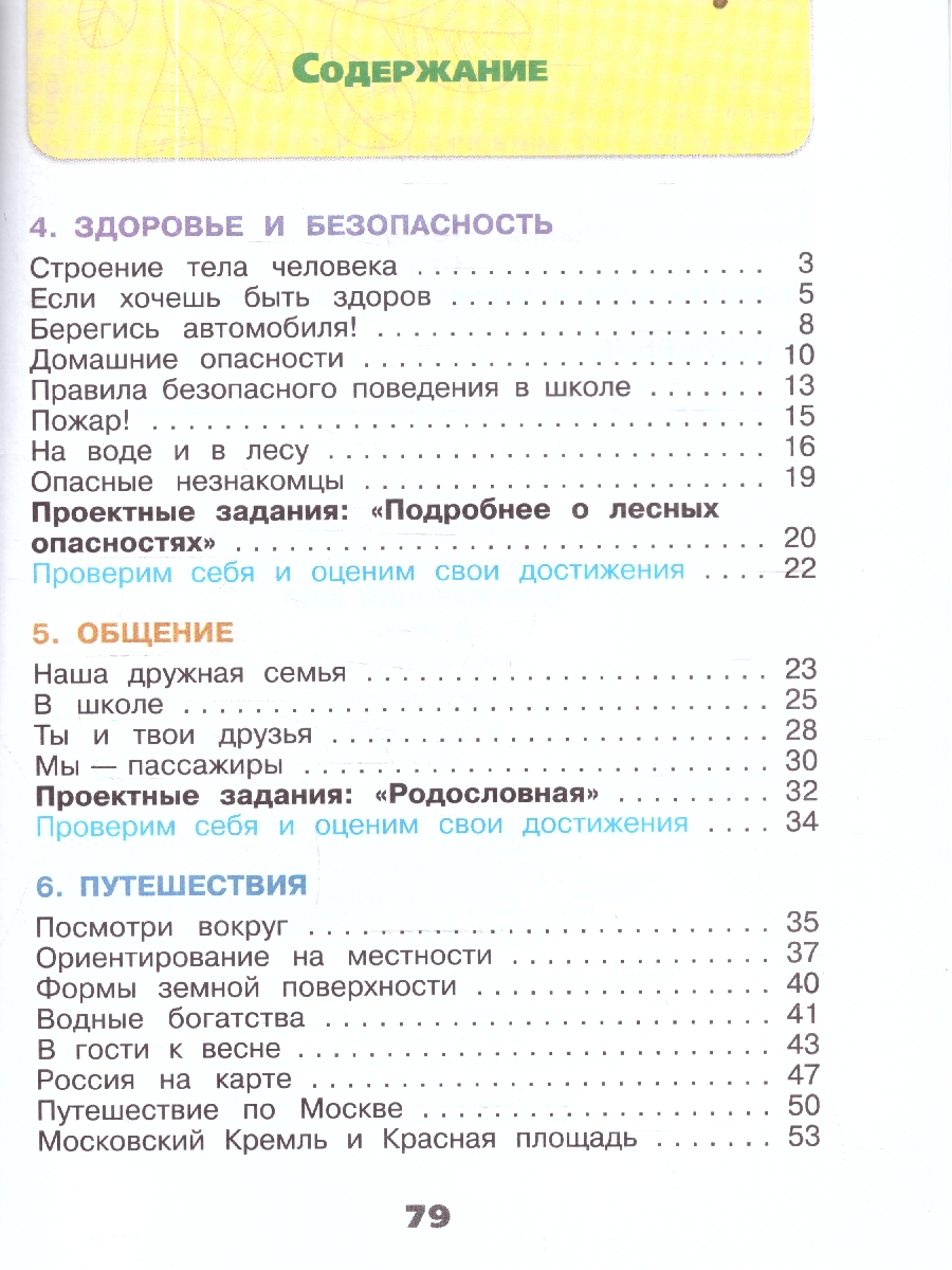 Обложка книги Плешаков (Школа России) Окружающий мир 2 кл. Рабочая тетрадь ч.2 (ФП2022) (Просв.), Автор Плешаков А.А., издательство Просвещение | купить в книжном магазине Рослит