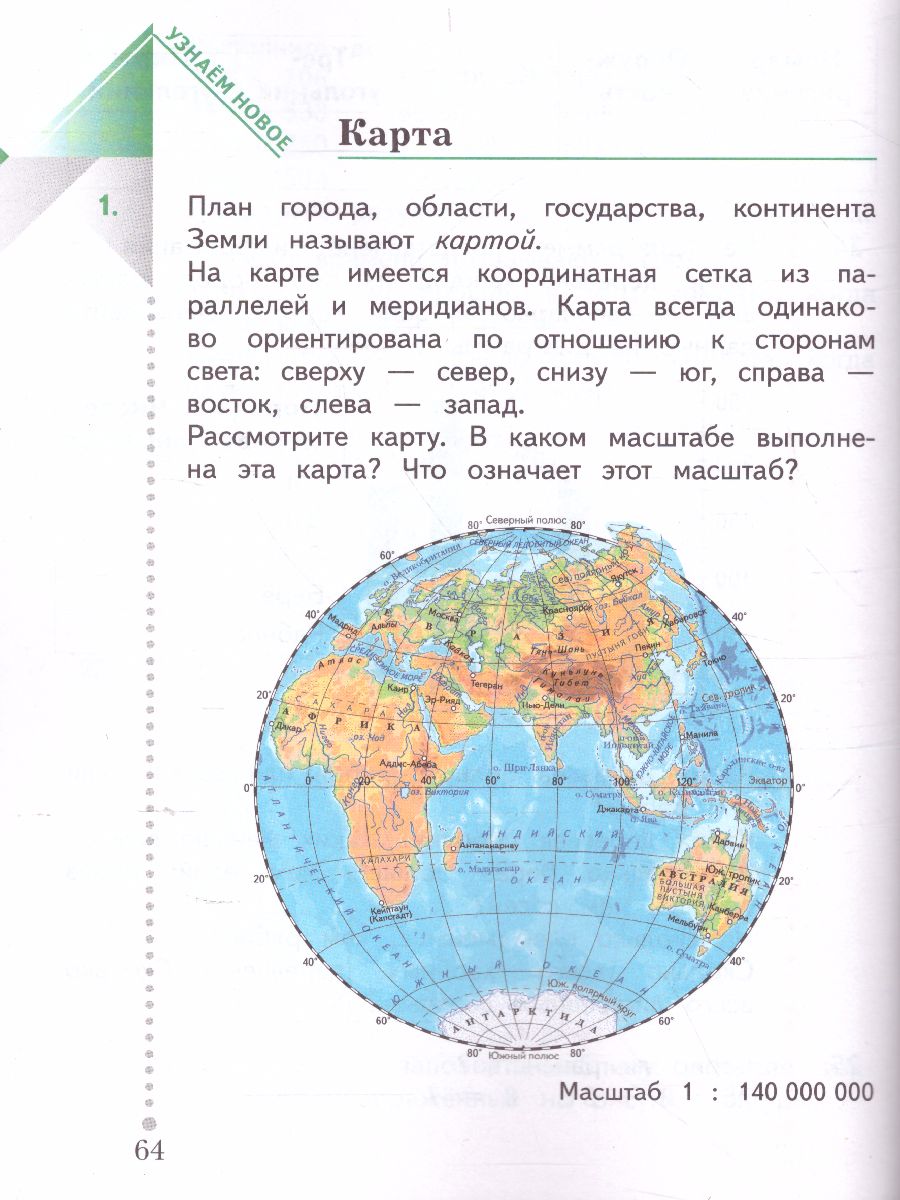 картинка Математика 4 класс. Учебник. Часть 2. ФГОС от магазина Рослит