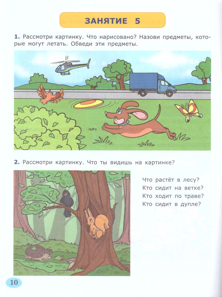 Обложка книги Я учусь говорить правильно 4-5 лет. Программа Успех, Автор Крылова О.Н., издательство Экзамен | купить в книжном магазине Рослит