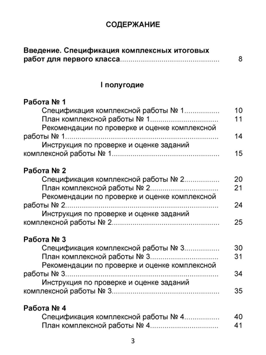 Обложка книги Итоговые комплексные работы 1 класс. Методическое пособие, Автор Карышева Е.Н. Пономарева Л.А., издательство Планета | купить в книжном магазине Рослит