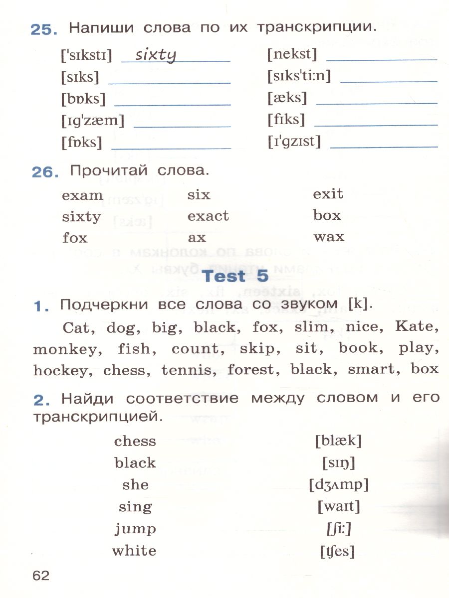 Обложка книги Тренажёр по чтению на Английском языке 2 класс, Автор Макарова Т.С., издательство Вако | купить в книжном магазине Рослит