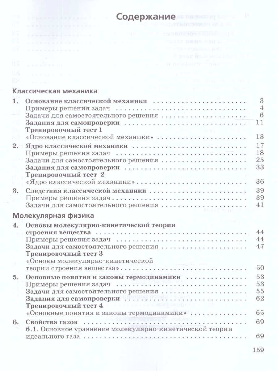 Обложка книги Физика 10 класс (базовый и углубленныйуровни). Практикум по решению задач, Автор Пурышева Н.С. Важеевская Н.Е. Исаев Д.А., издательство Просвещение | купить в книжном магазине Рослит