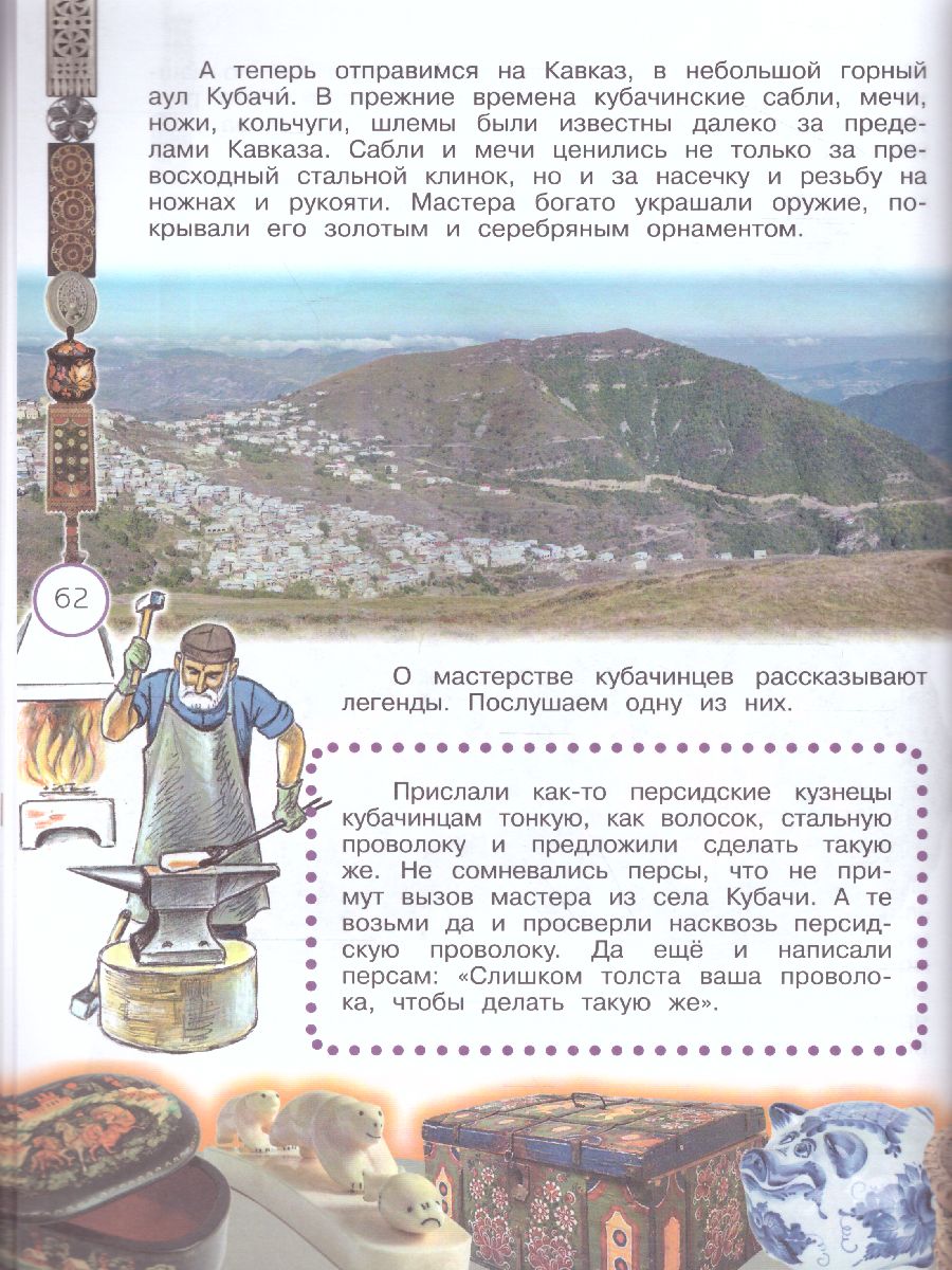 Обложка книги Окружающий мир 3 класс. Народы России: Дорога дружбы, Автор Мартынова М.Ю. Найденова Е.А. Журавлева О.Н., издательство Просвещение | купить в книжном магазине Рослит