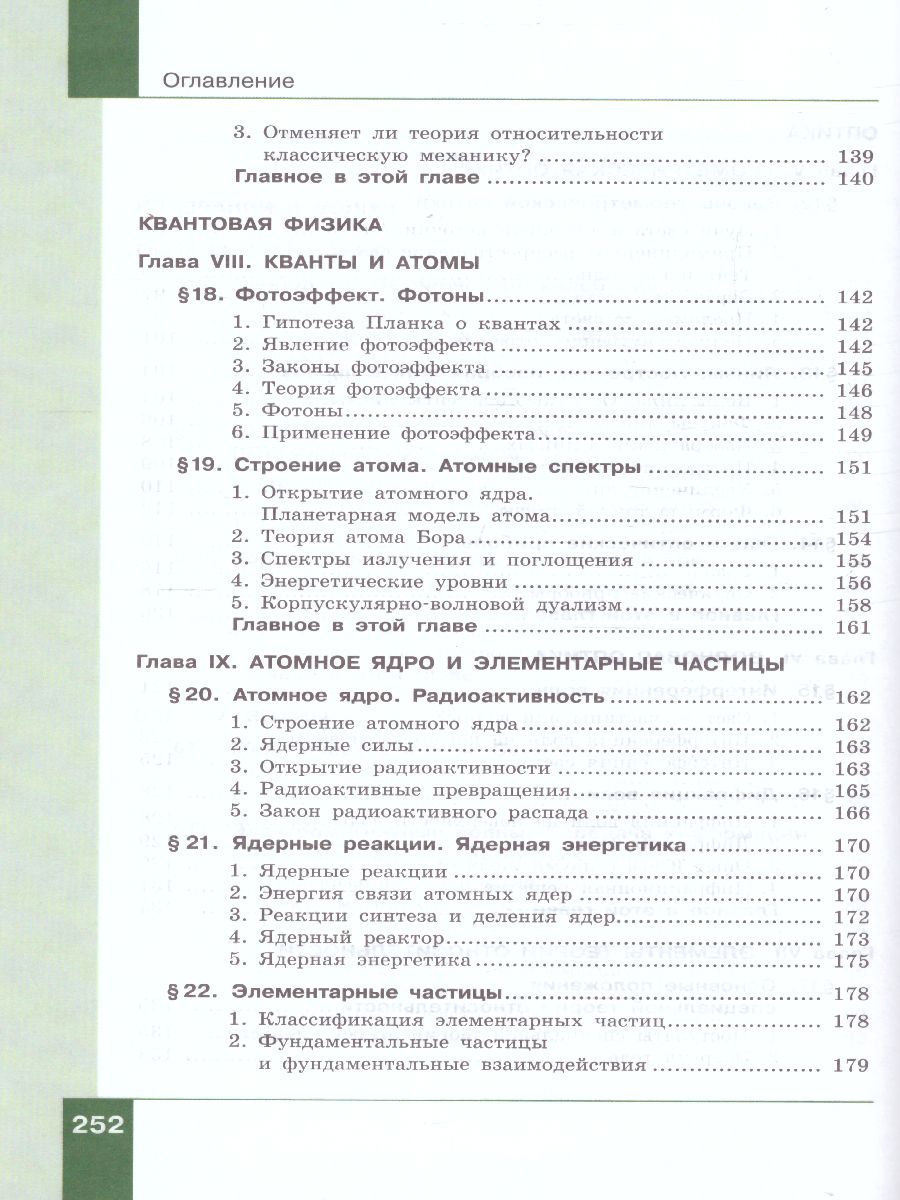 картинка Физика 11 класс. Базовый уровень. Учебник от магазина Рослит