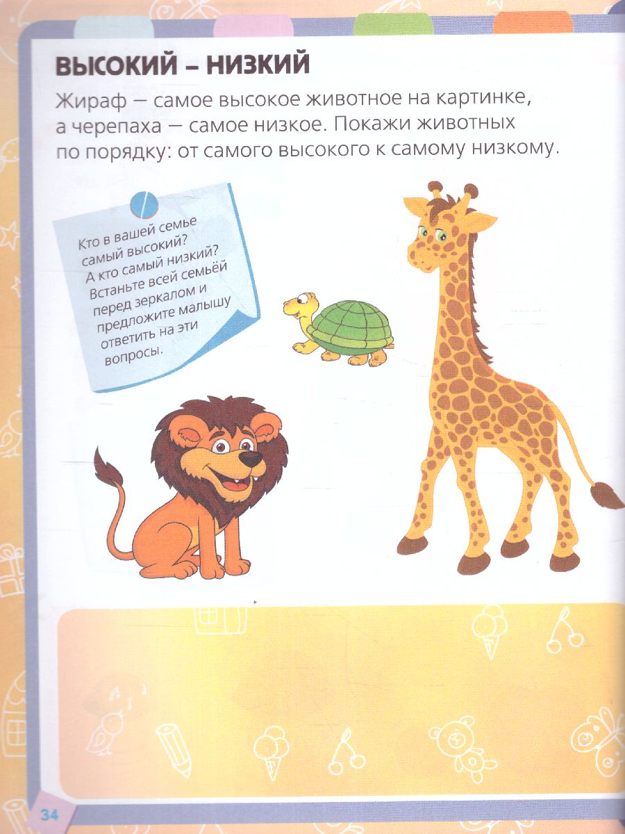 Обложка книги Азбука первых знаний. Уроки для крохи, Автор Жукова О.С. Лазарева Е.Н., издательство АСТ | купить в книжном магазине Рослит