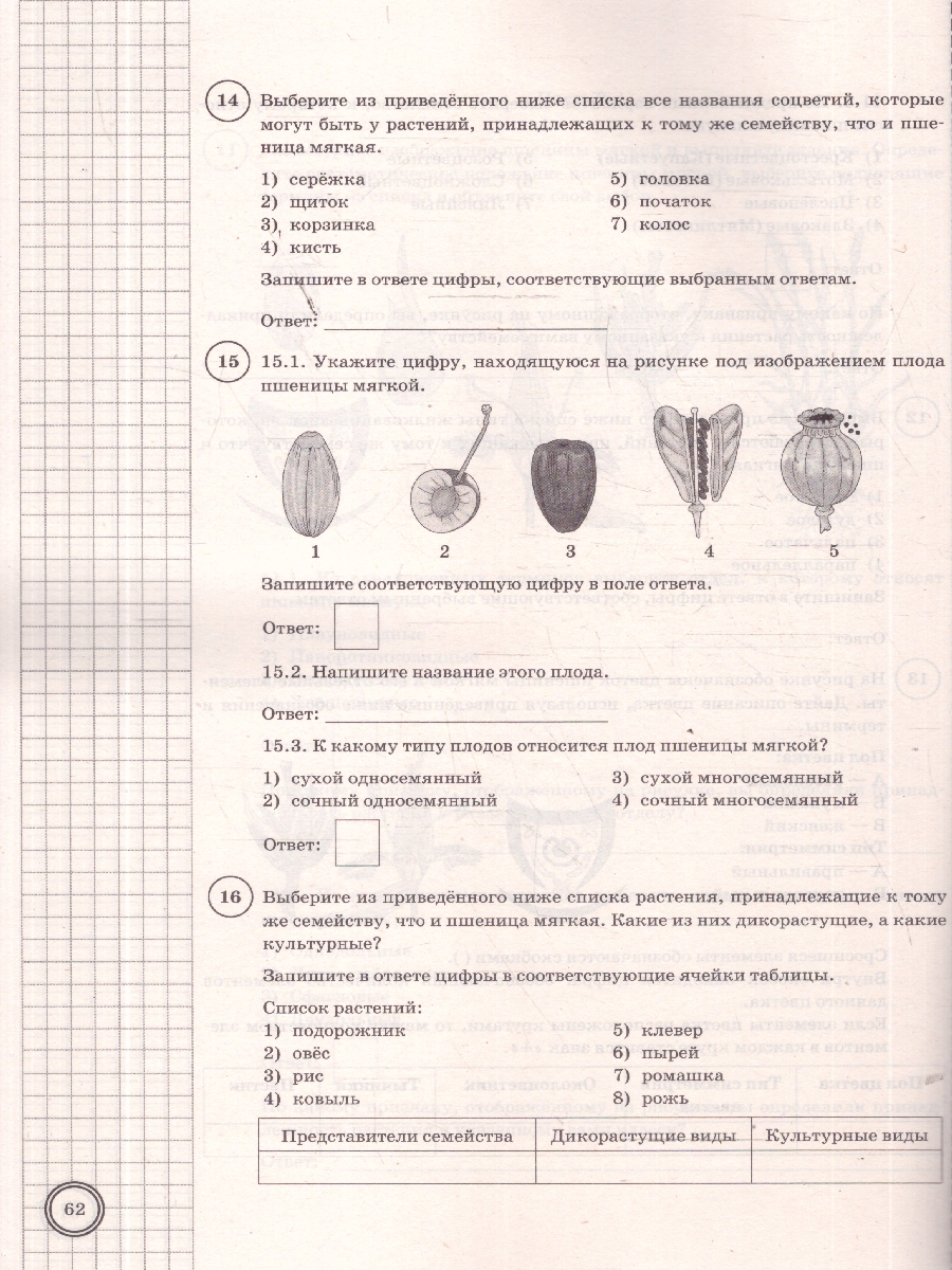 Обложка книги ВПР Биология 7 класс. 10 вариантов с ответами. ФГОС Новый, Автор Мазяркина Т. В., издательство Экзамен | купить в книжном магазине Рослит