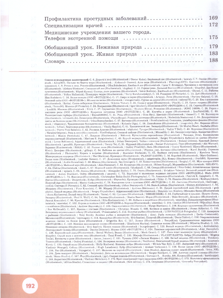 Обложка книги Природоведение 6 класс. Учебник (Обновленный, для обучающихся с интеллектуальными нарушениями), Автор Лифанова Т.М. Соломина Е.Н., издательство Просвещение | купить в книжном магазине Рослит