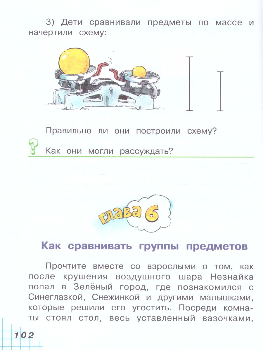 Обложка книги Математика 1 класс. Учебник. В двух книгах. Книга 1, Автор Александрова Э.И., издательство Просвещение/Союз                                   | купить в книжном магазине Рослит