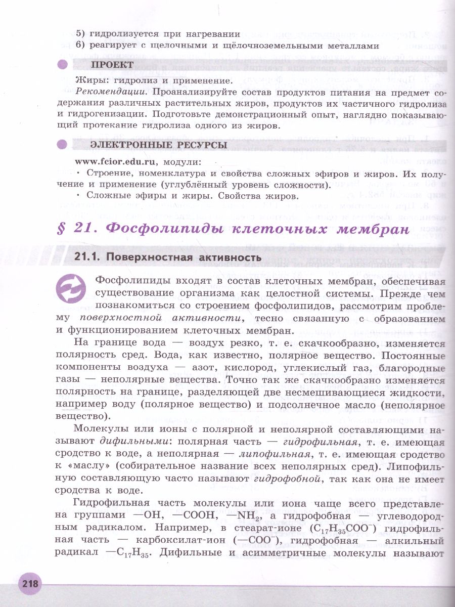 Обложка книги Химия 10 класс. Углублённый уровень. Учебник, Автор Пузаков С.А. Машнина Н.В. Попков В.А., издательство Просвещение | купить в книжном магазине Рослит