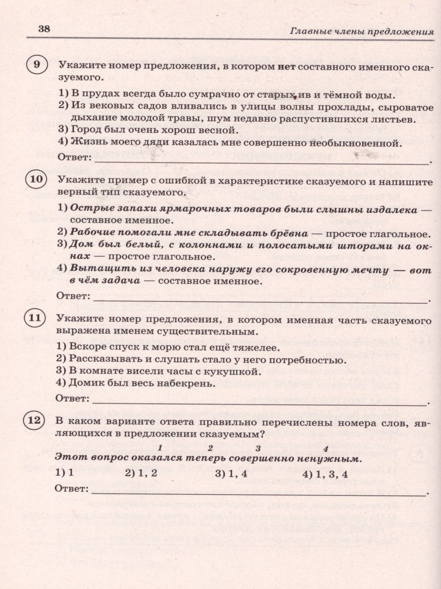 Обложка книги Русский язык 8 класс. Ступени к ВПР. Тематический тренинг, Автор Сенина Н.А., издательство ЛЕГИОН | купить в книжном магазине Рослит