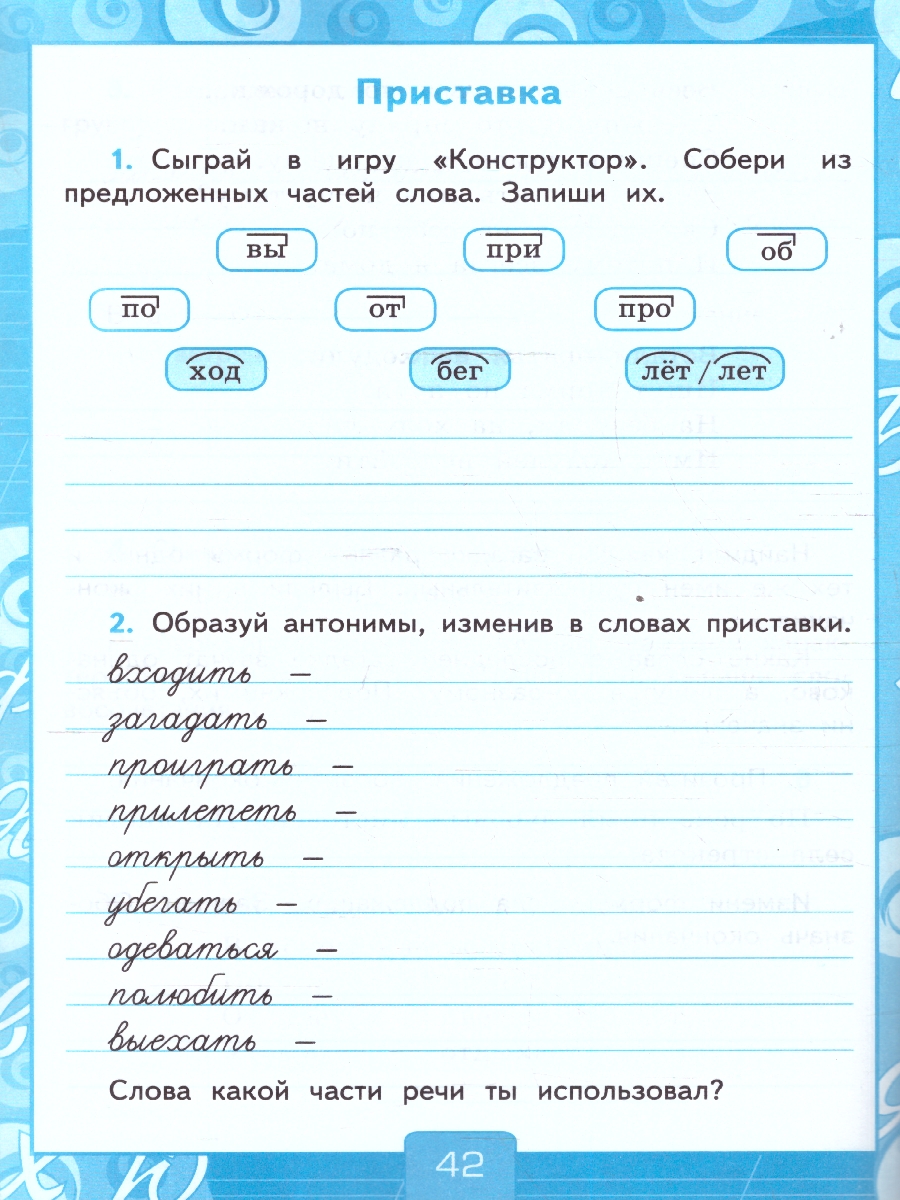 Обложка книги Русский язык 3 класс. Рабочая тетрадь. Часть 1. УМК Канакиной. Новый ФП. ФГОС, Автор Тихомирова Е.М., издательство Экзамен | купить в книжном магазине Рослит
