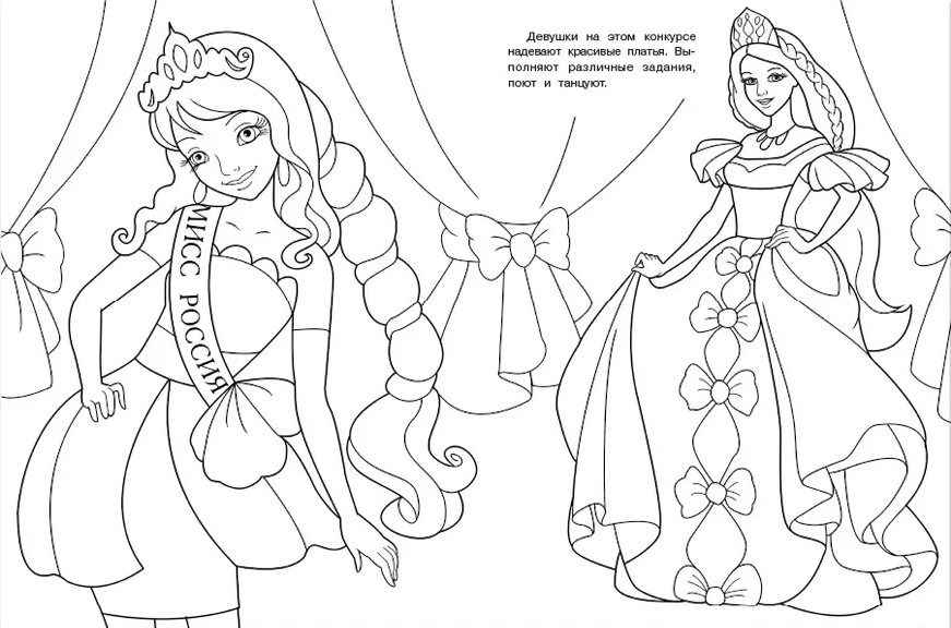 Обложка Раскраска. Красавицы и принцессы Мисс Россия, издательство Фламинго | купить в книжном магазине Рослит