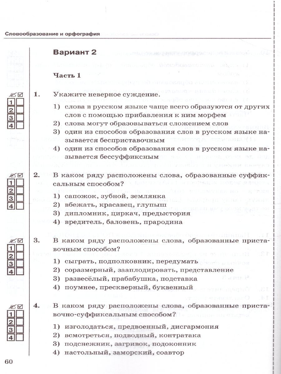 картинка Тесты без выбора ответа по Русскому языку 6 класс. Часть 1. К учебнику М. Т. Баранова, Т. А. Ладыженской, Л. А. Тростенцовой и др."Русский язык. 6 кл. ФГОС от магазина Рослит
