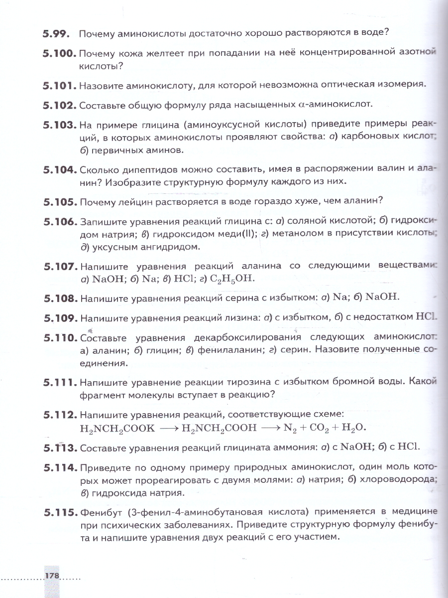 Обложка книги Химия 10-11 классы.  Углублённый уровень. Задачник, Автор Еремин В.В. Дроздов А. А. Ромашов Л. В., издательство Просвещение | купить в книжном магазине Рослит