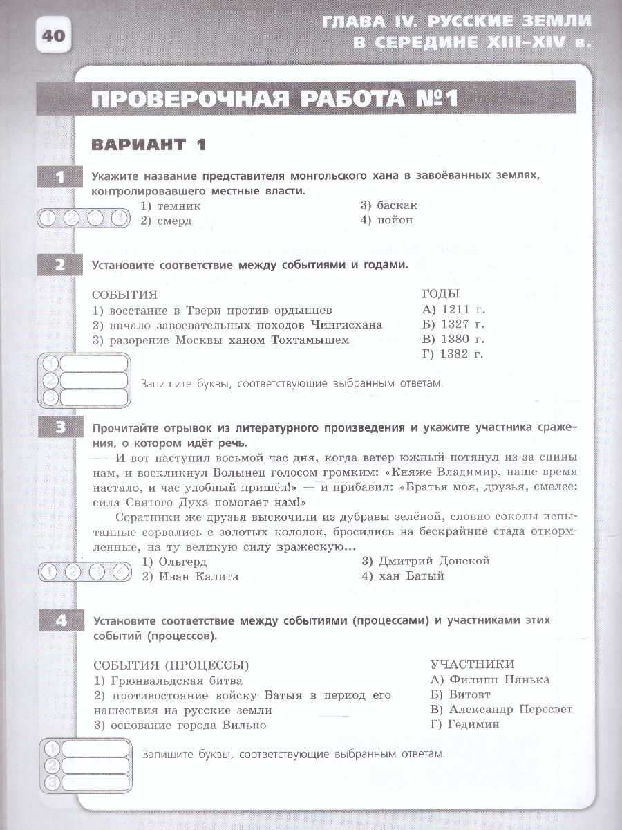 Обложка книги История России 6 класс. Контрольные работы. (ФП2022) ФГОС, Автор Артасов И.А., издательство Просвещение | купить в книжном магазине Рослит