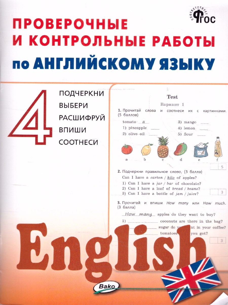 Обложка книги Английский язык 4 класс Проверочные и контрольные работы, Автор Наговицына О.В., издательство Вако | купить в книжном магазине Рослит