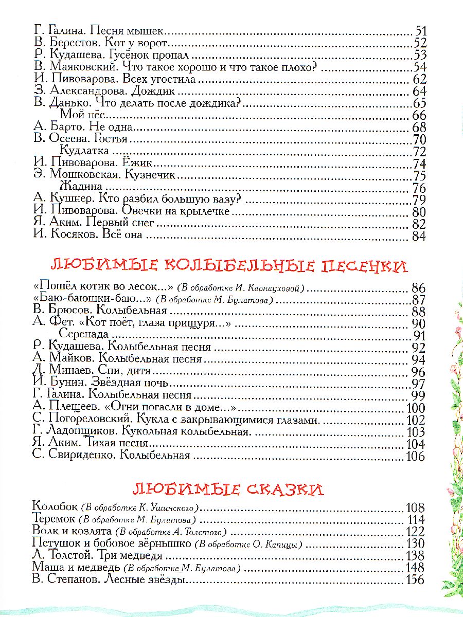 Обложка Лучшая книга для чтения от от 1 года до 3 лет, издательство РОСМЭН | купить в книжном магазине Рослит