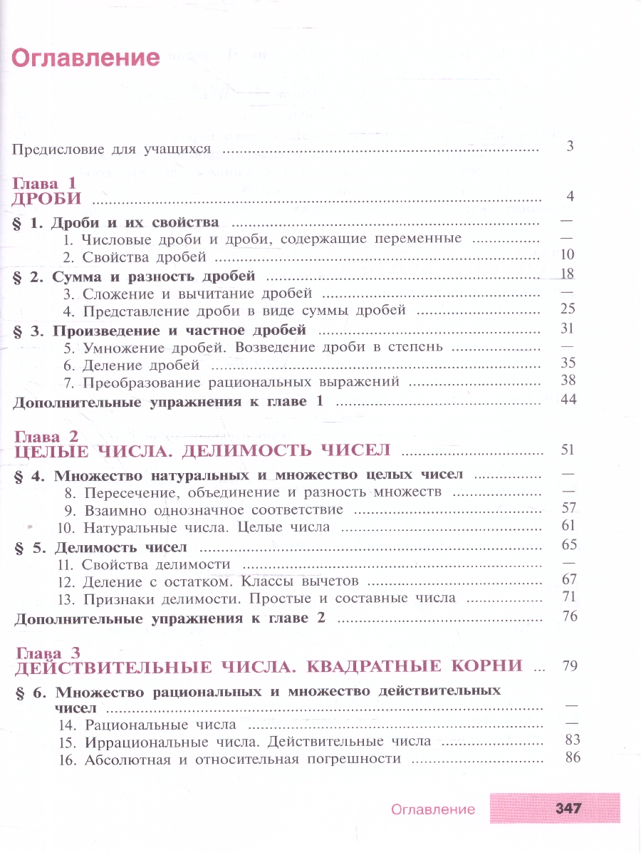 Обложка книги Макарычев Алгебра 8кл. Углублённый уровень. Учебное пособие (Просв.), Автор Макарычев Ю.Н. Миндюк Н.Г. Нешков К.И. и др., издательство Просвещение | купить в книжном магазине Рослит
